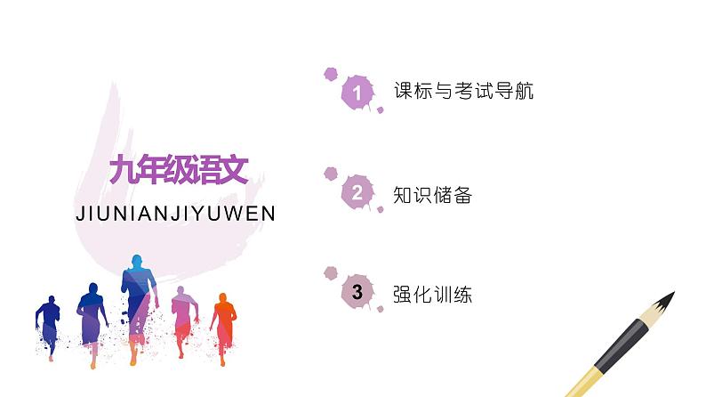 【期末专题复习】2022-2023学年 部编版语文 九年级上学期：专题02-古诗文默写（知识串讲）02