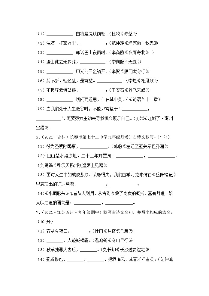 【期末专题】部编版语文九年级上学期-专题02  古诗文默写（专题过关）（原卷版）第3页