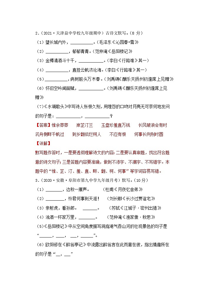 【期末专题】部编版语文九年级上学期-专题02  古诗文默写（专题过关）（解析版）第2页