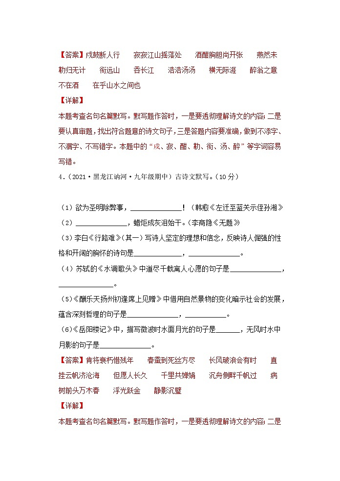 【期末专题】部编版语文九年级上学期-专题02  古诗文默写（专题过关）（解析版）第3页