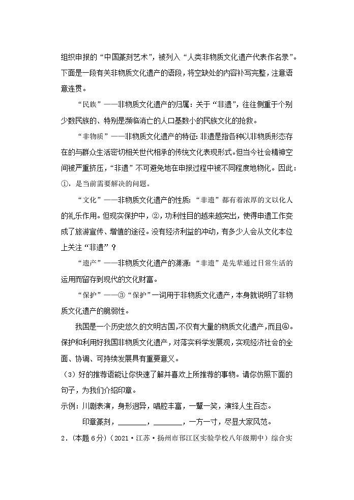 【期末专题】部编版语文九年级上学期-专题03  综合性学习（专题过关）（原卷版）第2页