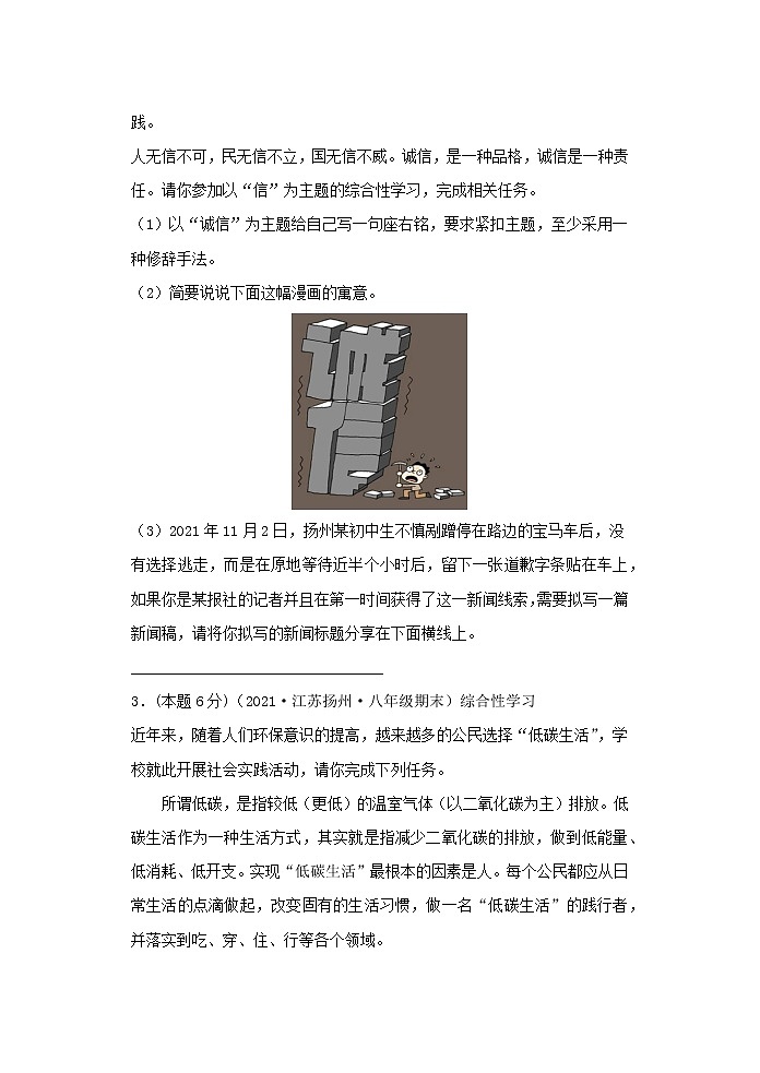【期末专题】部编版语文九年级上学期-专题03  综合性学习（专题过关）（原卷版）第3页