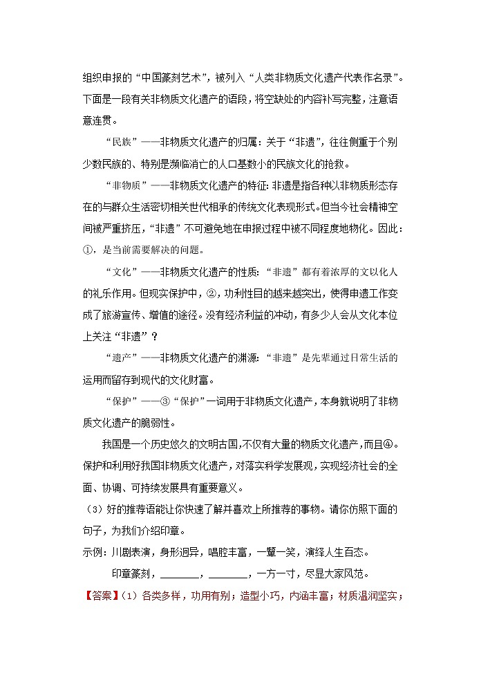 【期末专题】部编版语文九年级上学期-专题03  综合性学习（专题过关）（解析版）第2页