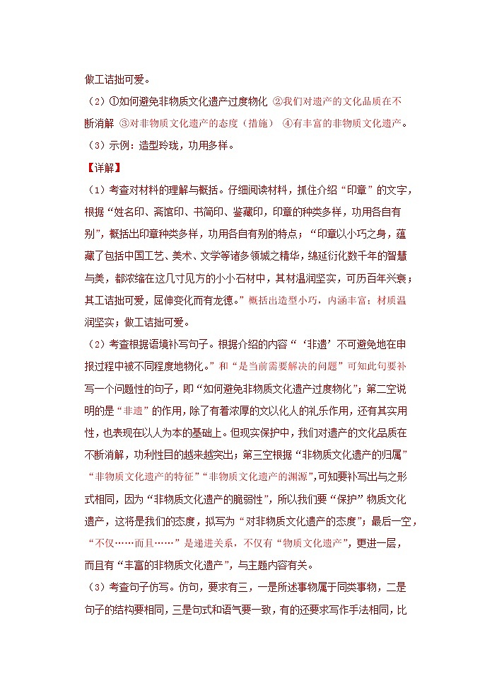 【期末专题】部编版语文九年级上学期-专题03  综合性学习（专题过关）（解析版）第3页