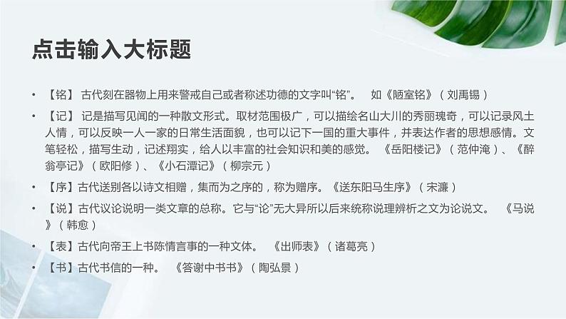 【期末专题复习】2022-2023学年 部编版语文 九年级上学期：专题04-文学文化常识（知识串讲）第4页