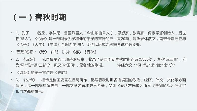 【期末专题复习】2022-2023学年 部编版语文 九年级上学期：专题04-文学文化常识（知识串讲）第6页