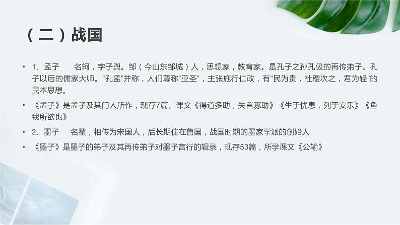 【期末专题复习】2022-2023学年 部编版语文 九年级上学期：专题04-文学文化常识（知识串讲）第7页