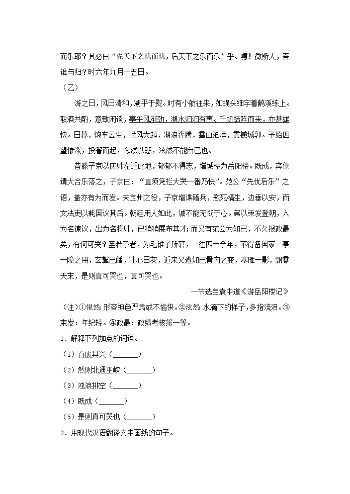 【期末专题复习】2022-2023学年 部编版语文 九年级上学期：专题05-课内外文言文（过关训练）02