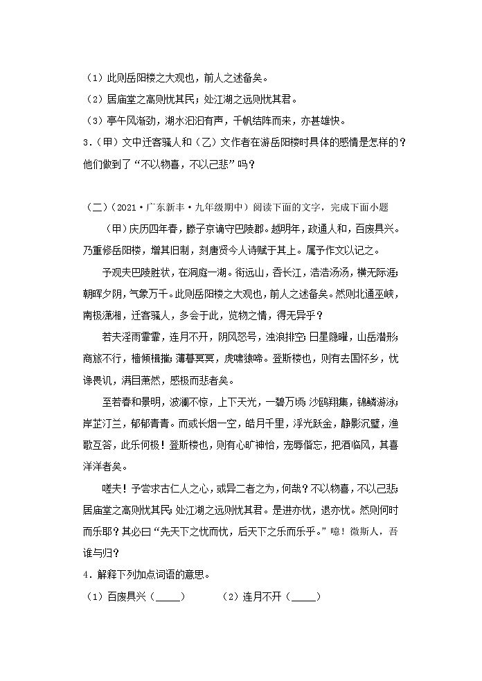 【期末专题复习】2022-2023学年 部编版语文 九年级上学期：专题05-课内外文言文（过关训练）03