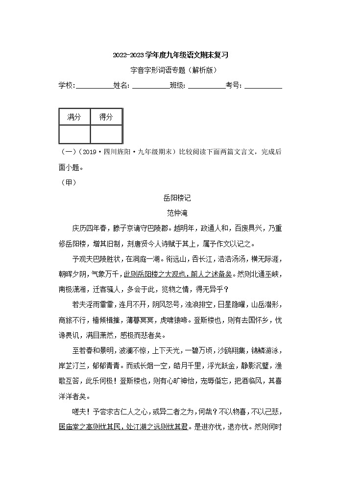 【期末专题复习】2022-2023学年 部编版语文 九年级上学期：专题05-课内外文言文（过关训练）01
