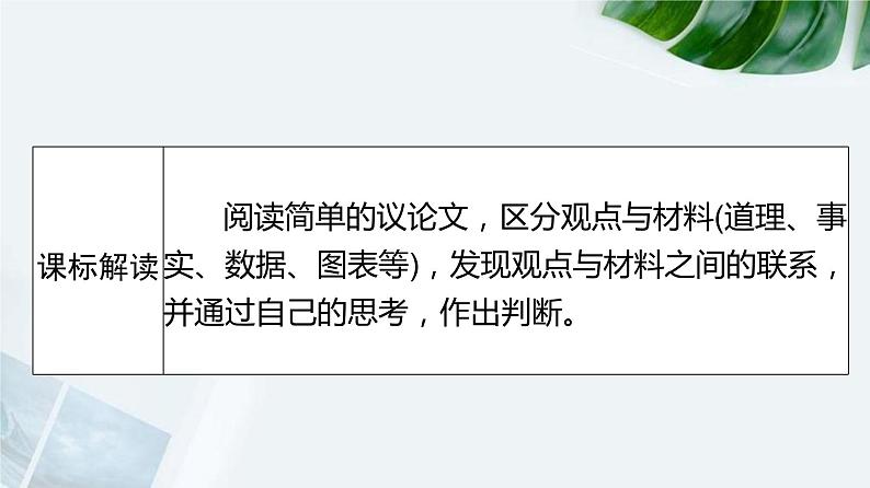 【期末专题复习】2022-2023学年 部编版语文 九年级上学期：专题08-议论文阅读（知识串讲）第4页