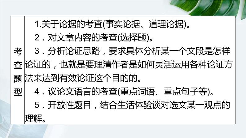 【期末专题复习】2022-2023学年 部编版语文 九年级上学期：专题08-议论文阅读（知识串讲）第6页
