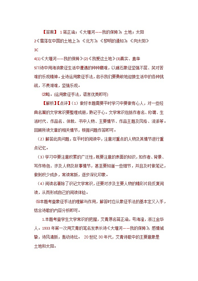【期末专题】部编版语文九年级上学期-专题09  名著阅读（专题过关）（解析版）第3页