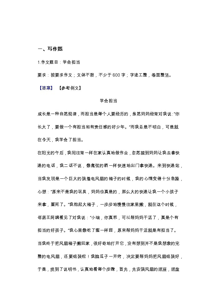 【期末专题复习】2022-2023学年 部编版语文 九年级上学期：专题10-写作（过关训练）01
