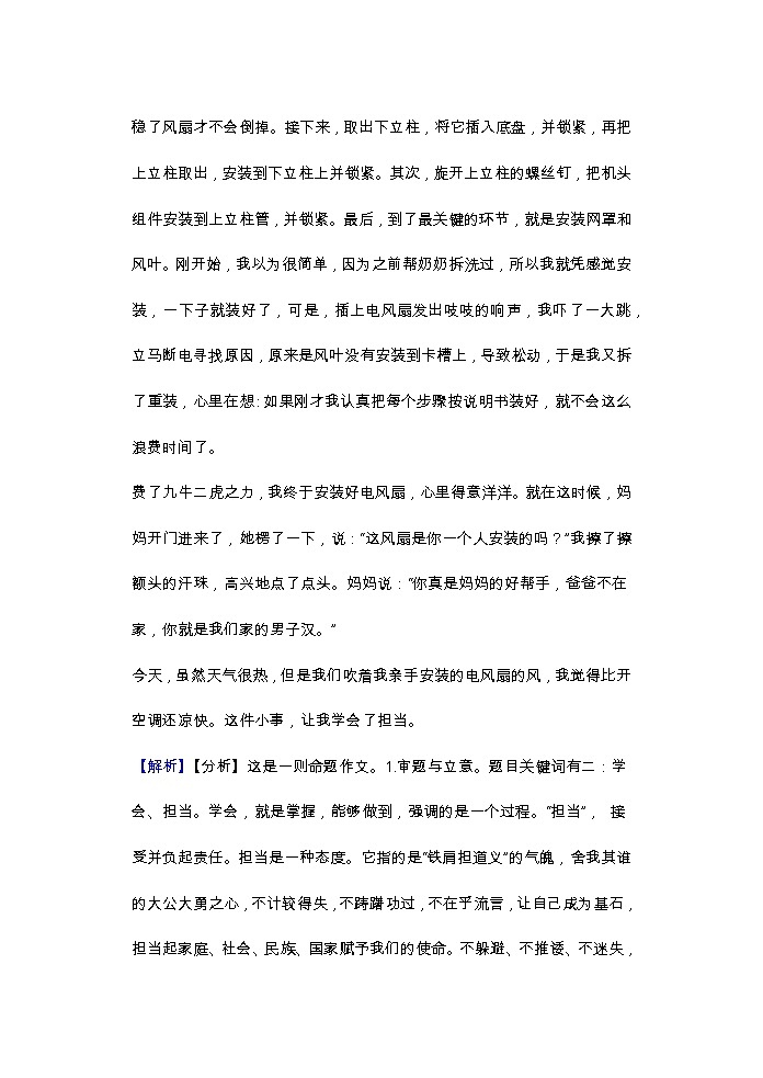 【期末专题复习】2022-2023学年 部编版语文 九年级上学期：专题10-写作（过关训练）02