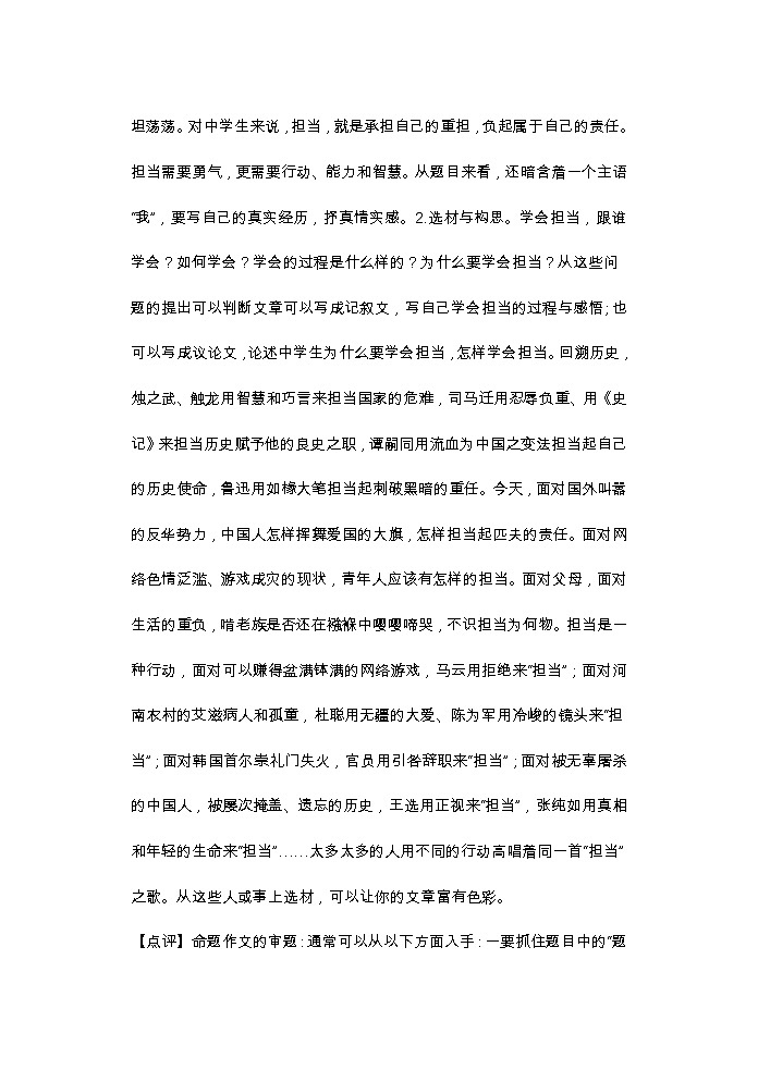 【期末专题复习】2022-2023学年 部编版语文 九年级上学期：专题10-写作（过关训练）03