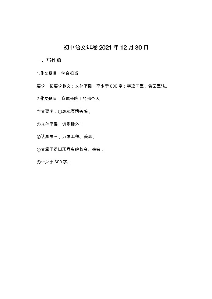 【期末专题复习】2022-2023学年 部编版语文 九年级上学期：专题10-写作（过关训练）01