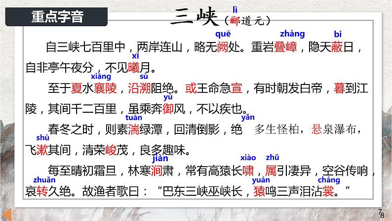 10.《三峡》第一课时课件PPT第5页