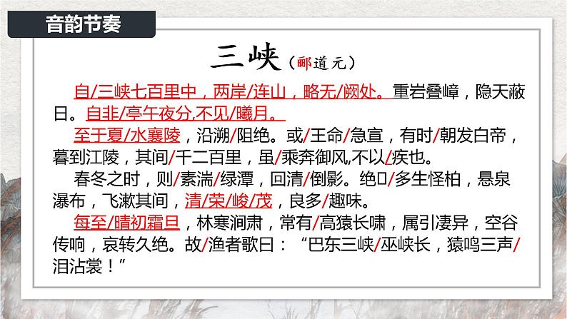 10.《三峡》第一课时课件PPT第6页