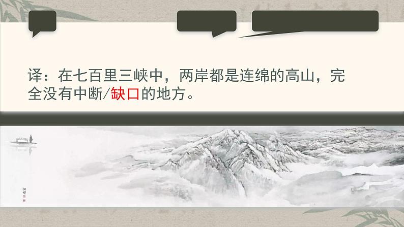 10.《三峡》第一课时课件PPT第7页