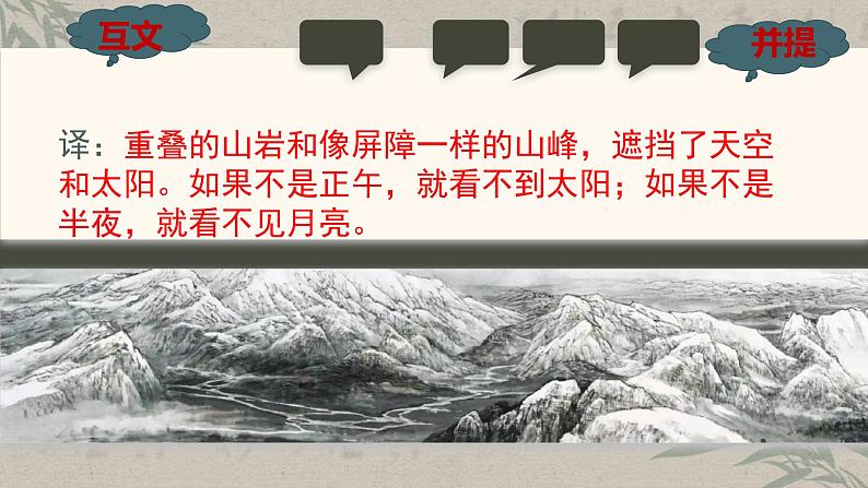 10.《三峡》第一课时课件PPT第8页