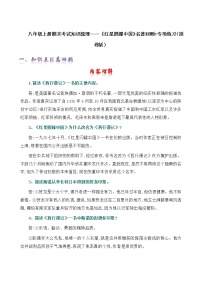 【期末总复习】部编版语文八年级上册——《昆虫记》名著回顾+专项练习