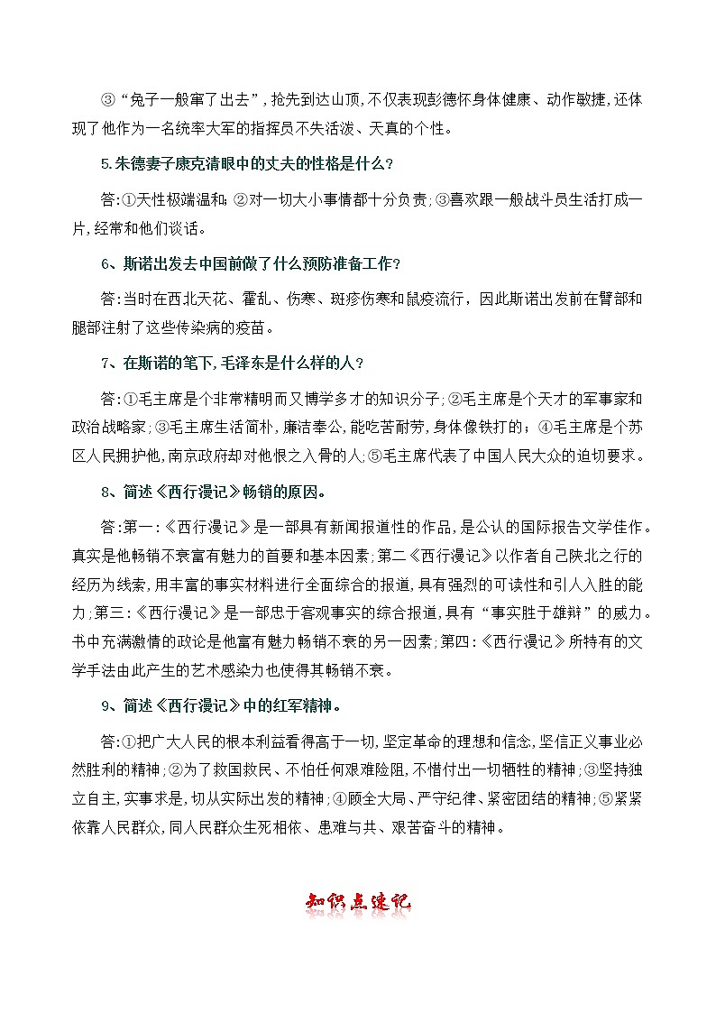 【期末总复习】部编版语文八年级上册——《昆虫记》名著回顾+专项练习02
