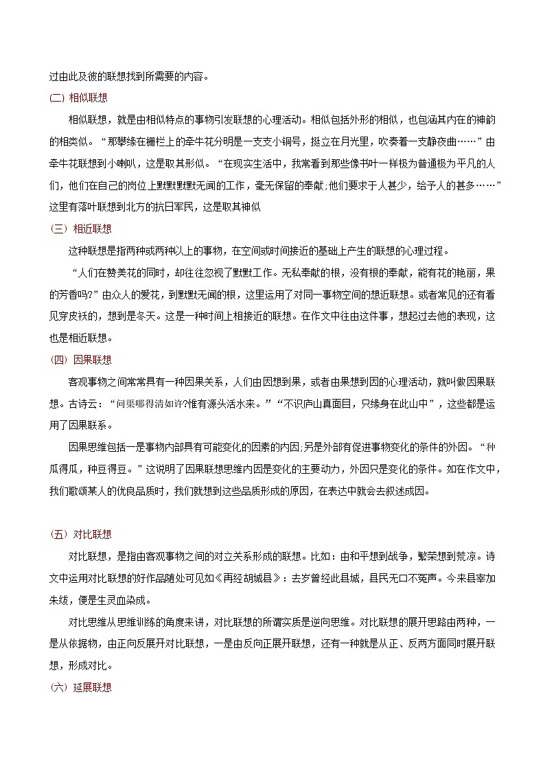 【期末总复习】部编版语文八年级上册——作文写作讲解+专项练习02