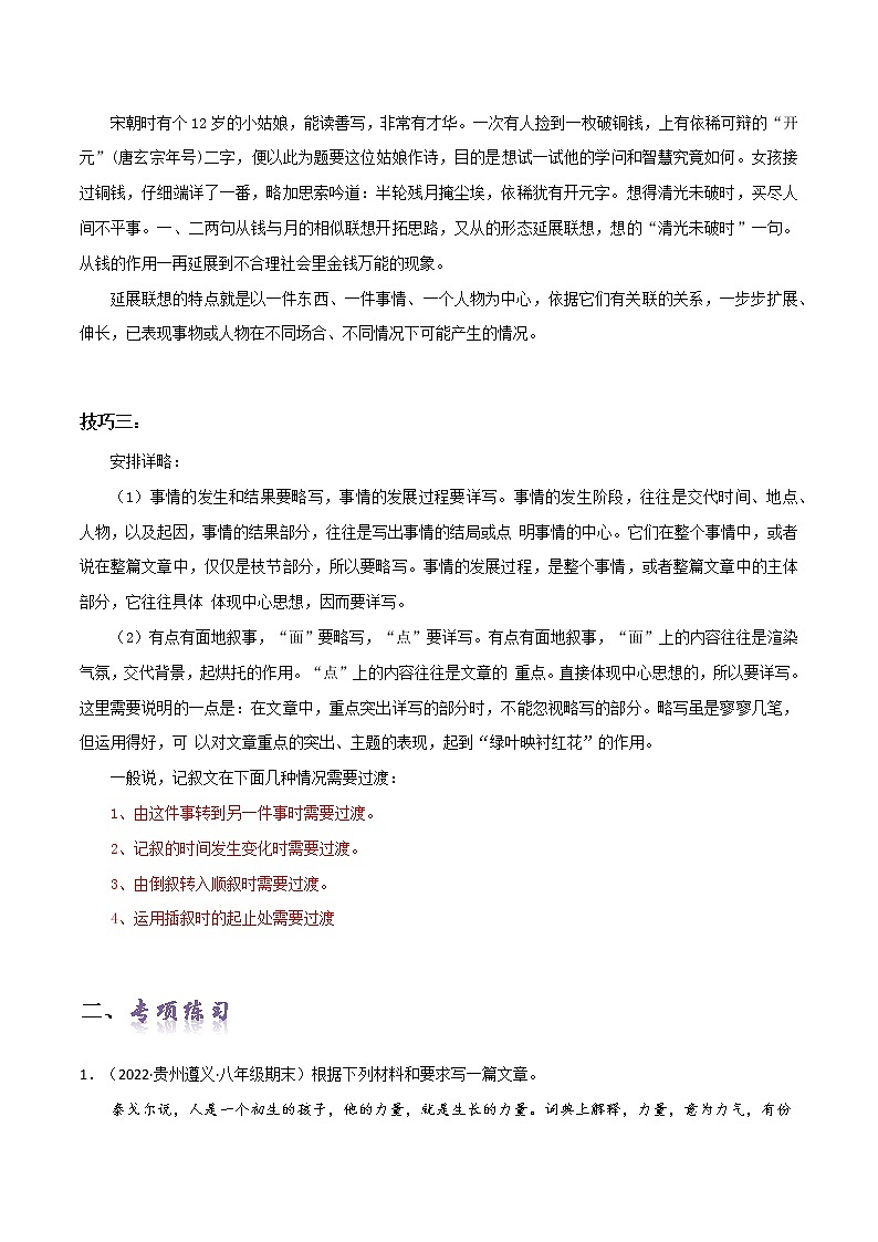 【期末总复习】部编版语文八年级上册——作文写作讲解+专项练习03