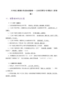 【期末总复习】部编版语文八年级上册——古诗文默写+专项练习