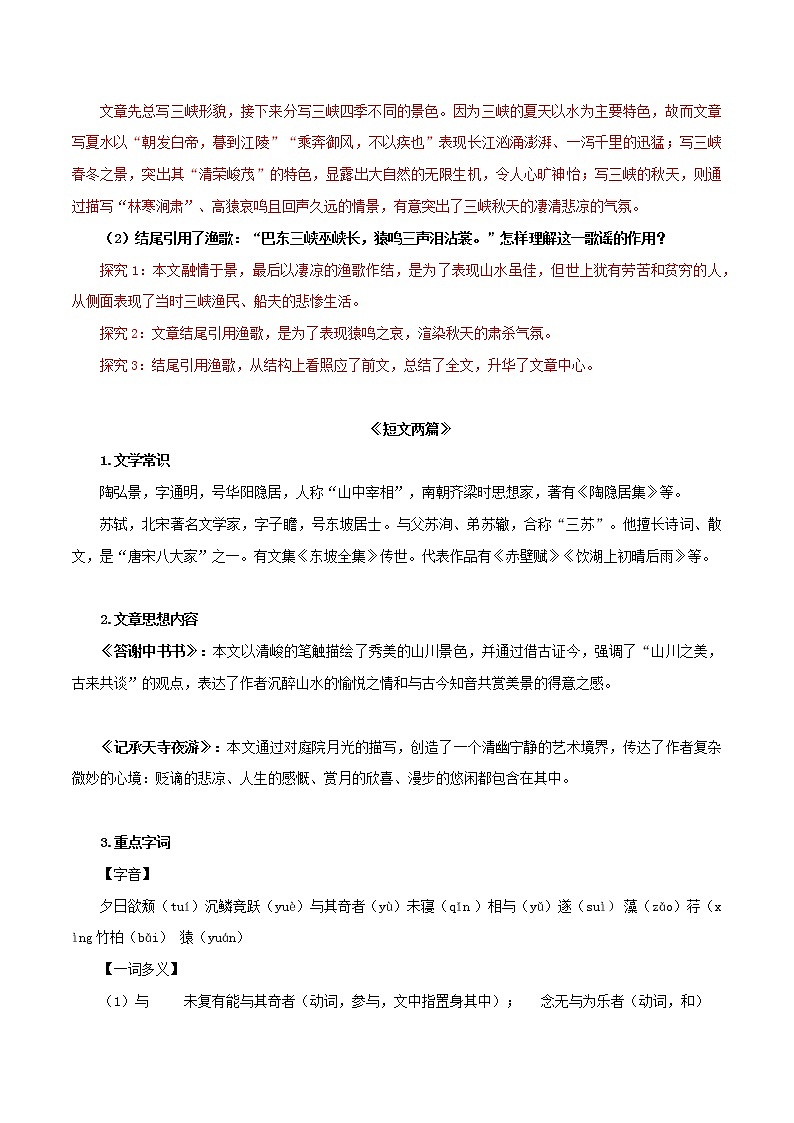 【期末全复习】部编版语文八年级上册-文言文讲解+专项练习（解析版）第2页