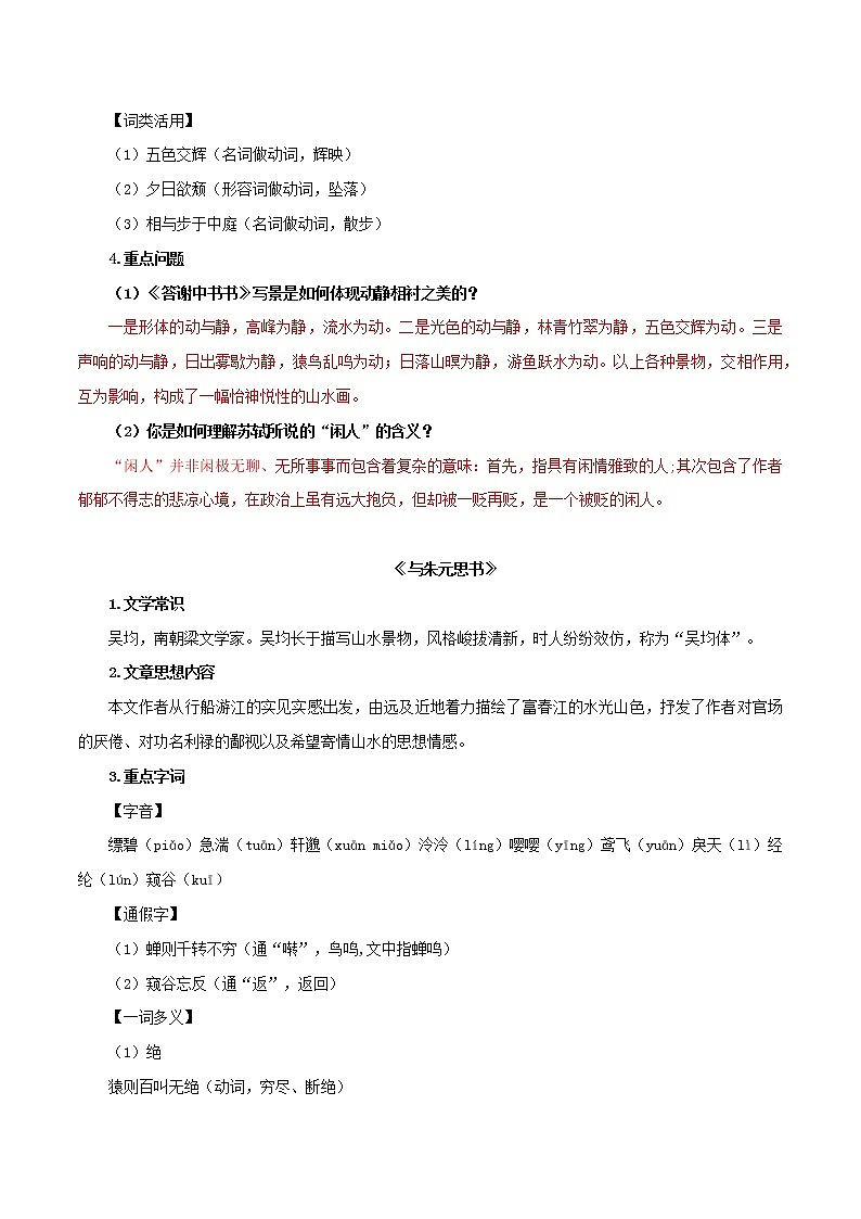 【期末全复习】部编版语文八年级上册-文言文讲解+专项练习（原卷版）第3页