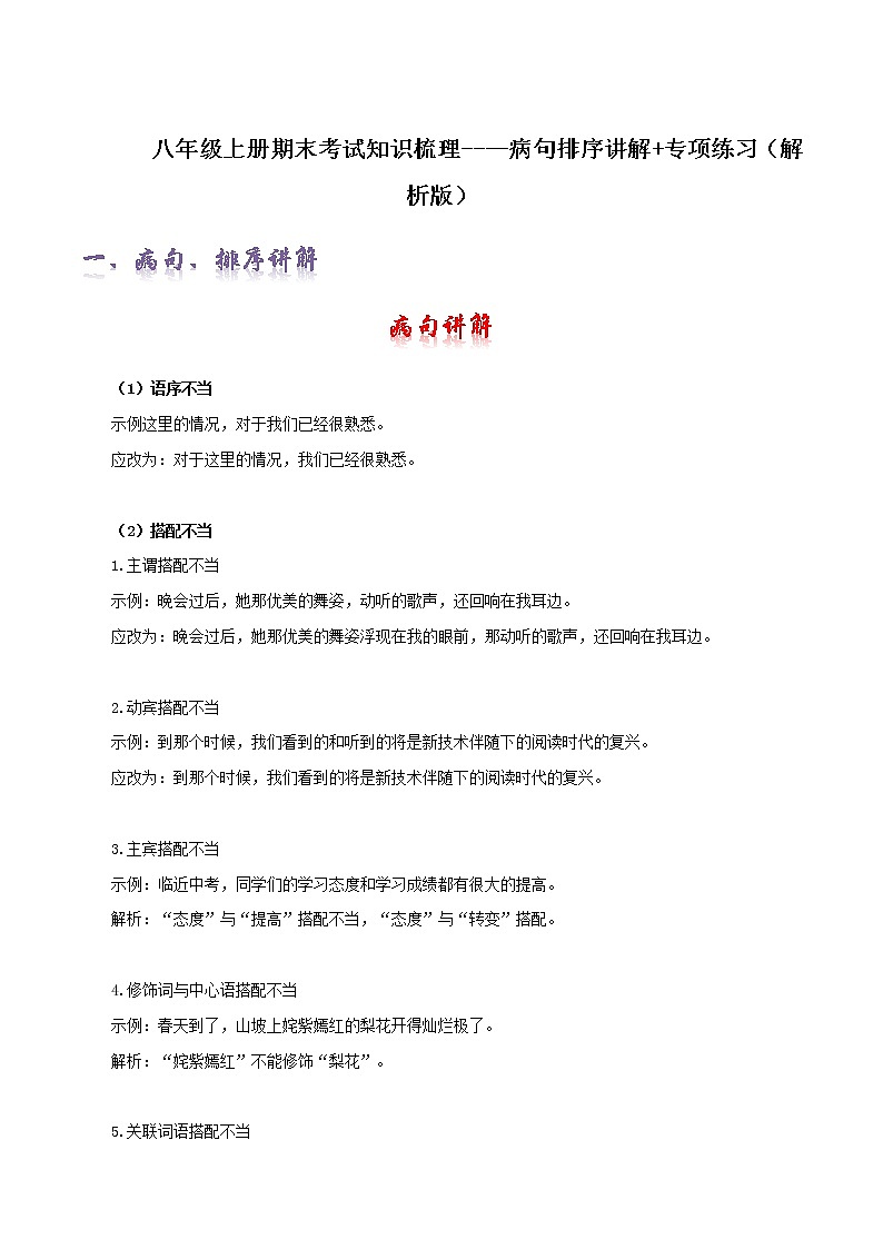 【期末总复习】部编版语文八年级上册——期末考试模拟金卷二01
