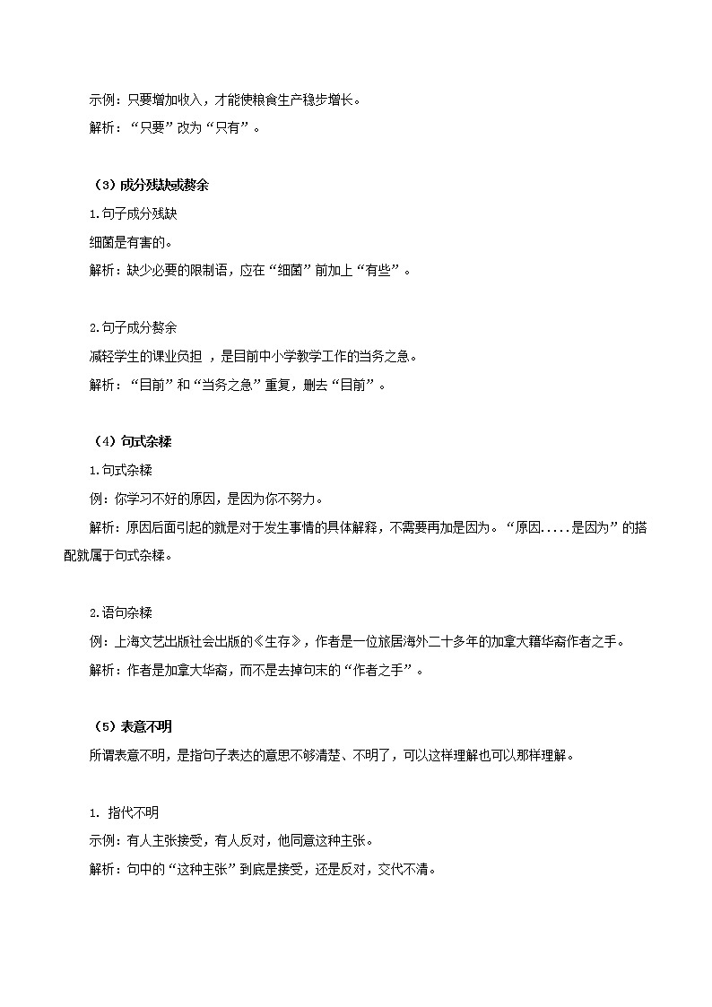 【期末总复习】部编版语文八年级上册——期末考试模拟金卷二02