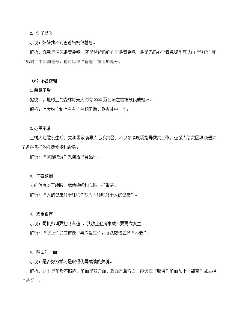 【期末总复习】部编版语文八年级上册——期末考试模拟金卷二03