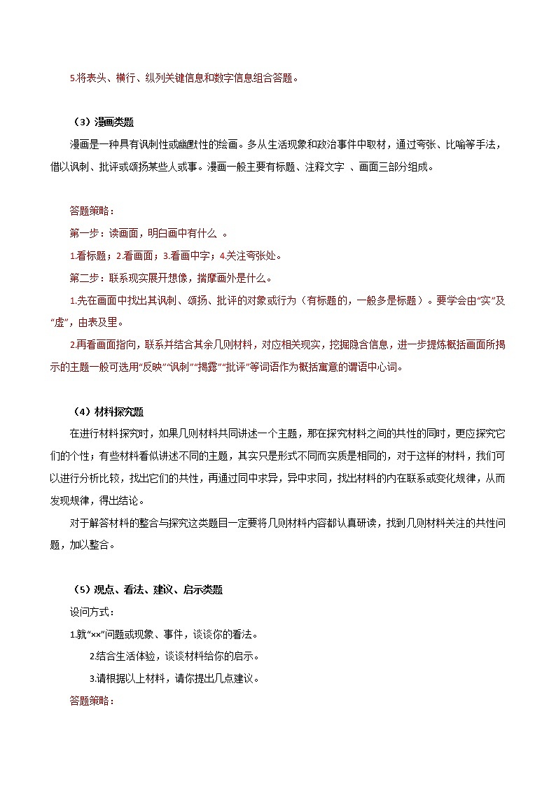 【期末全复习】部编版语文八年级上册-非连续性文本讲解+专项练习（原卷版）第3页