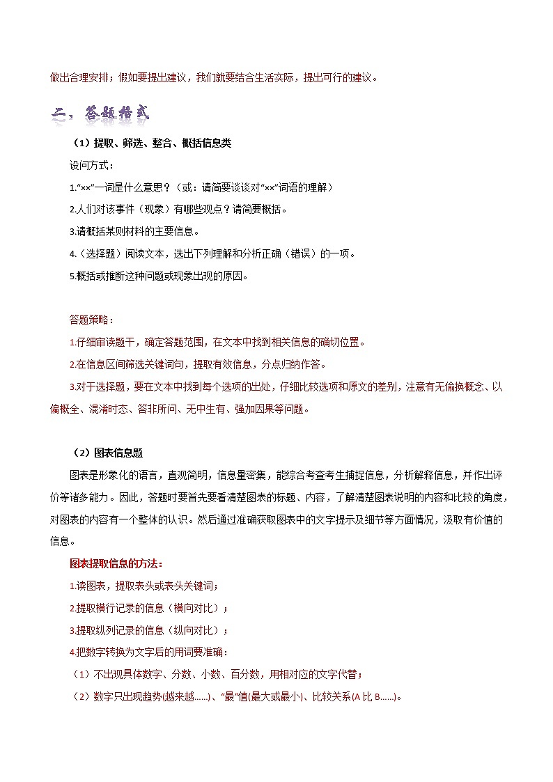 【期末全复习】部编版语文八年级上册-非连续性文本讲解+专项练习（解析版）第2页