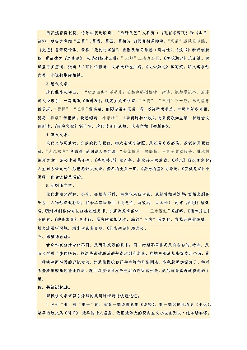 专题七 文学常识（复习策略+考点梳理）-2022-2023学年七年级语文上学期期中期末考试复习策略+考点梳理+重点强训第2页
