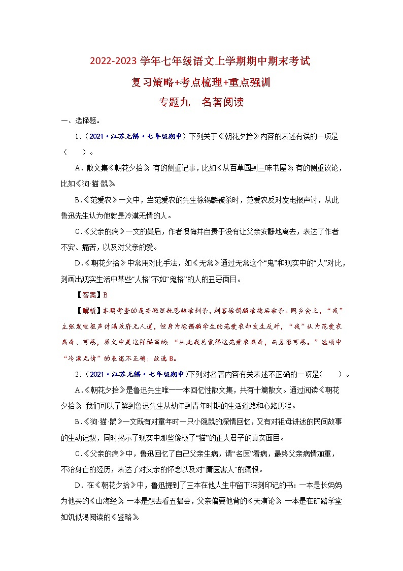 【期末难点特训】部编版语文七年级上学期 期末考点梳理-专题三：标点与病句辨析（考点复习+重点特训）01