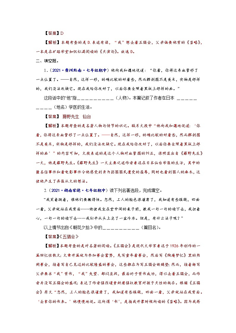 【期末难点特训】部编版语文七年级上学期 期末考点梳理-专题三：标点与病句辨析（考点复习+重点特训）02