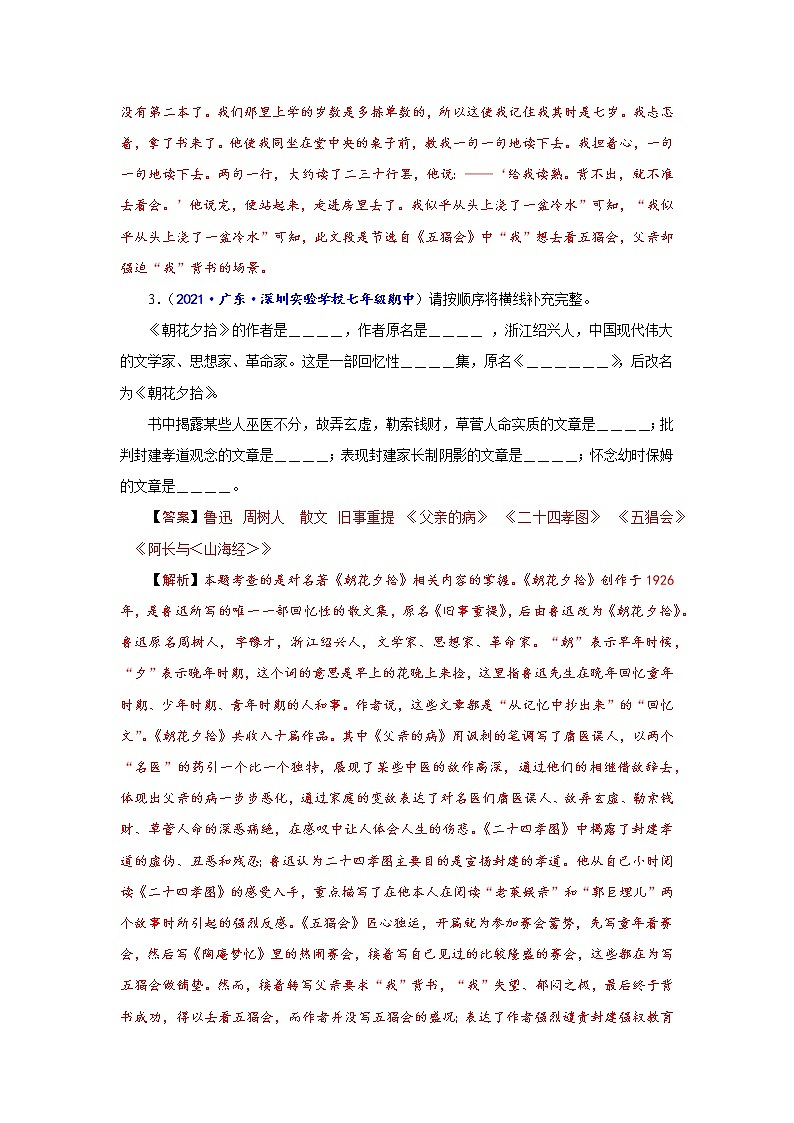 【期末难点特训】部编版语文七年级上学期 期末考点梳理-专题三：标点与病句辨析（考点复习+重点特训）03