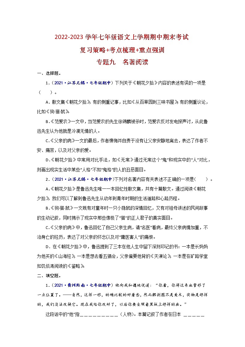 【期末难点特训】部编版语文七年级上学期 期末考点梳理-专题三：标点与病句辨析（考点复习+重点特训）01