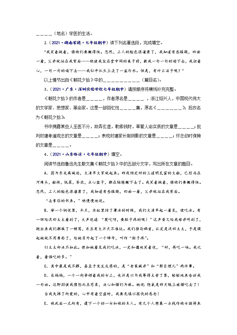 【期末难点特训】部编版语文七年级上学期 期末考点梳理-专题三：标点与病句辨析（考点复习+重点特训）02