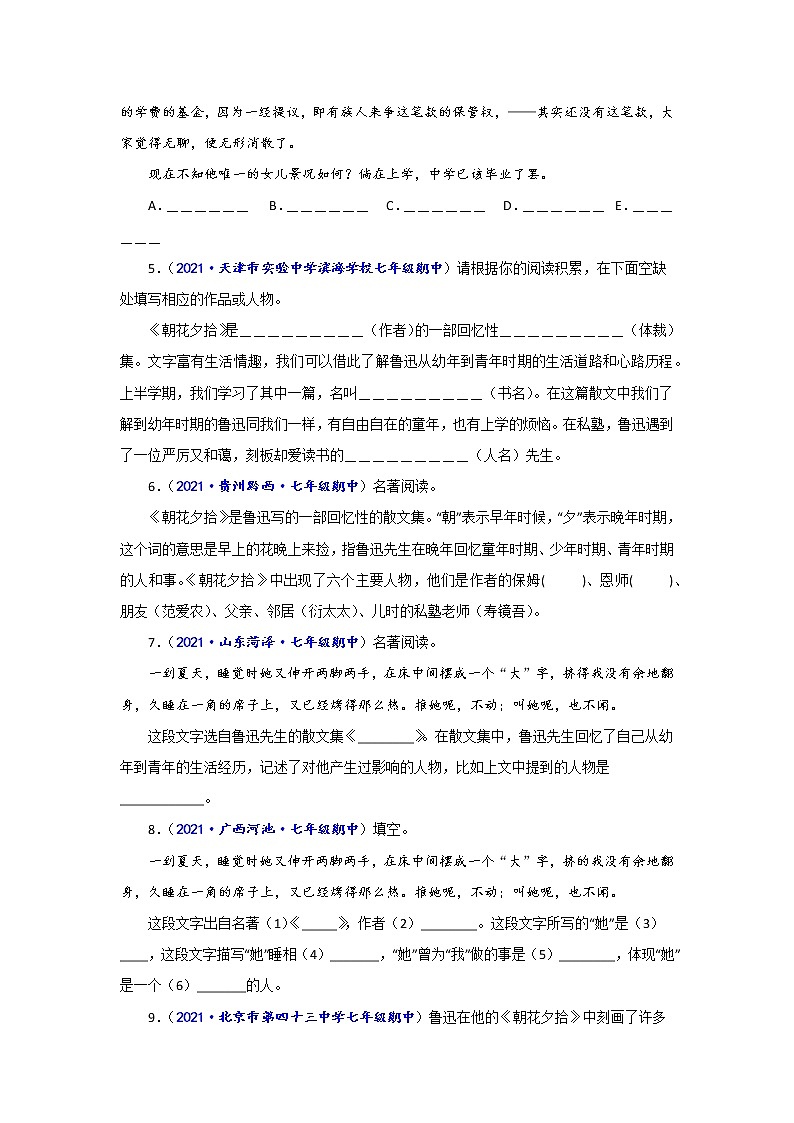 【期末难点特训】部编版语文七年级上学期 期末考点梳理-专题三：标点与病句辨析（考点复习+重点特训）03