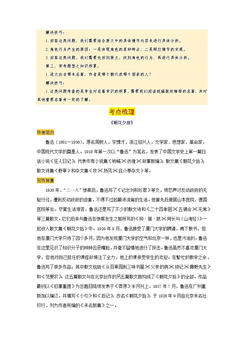 【期末难点特训】部编版语文七年级上学期 期末考点梳理-专题三：标点与病句辨析（考点复习+重点特训）02