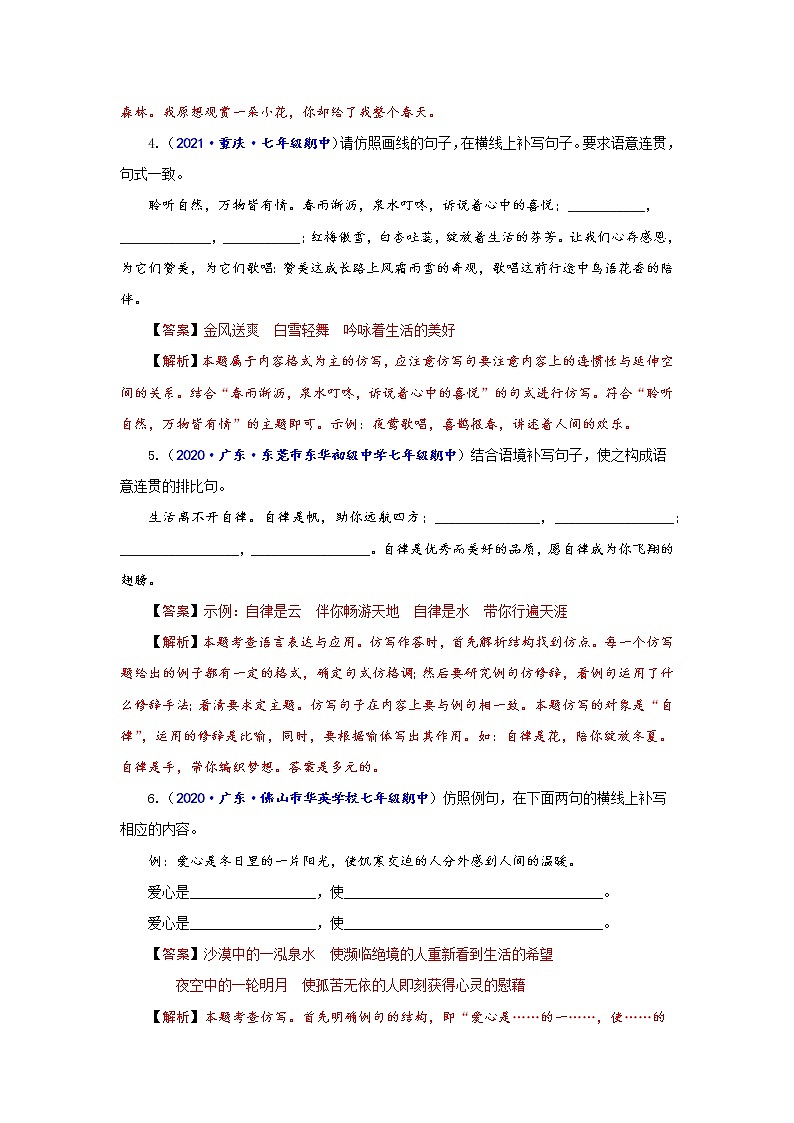 【期末难点特训】部编版语文七年级上学期 期末考点梳理-专题二：词语（成语）辨析及运用（考点复习+重点特训）02