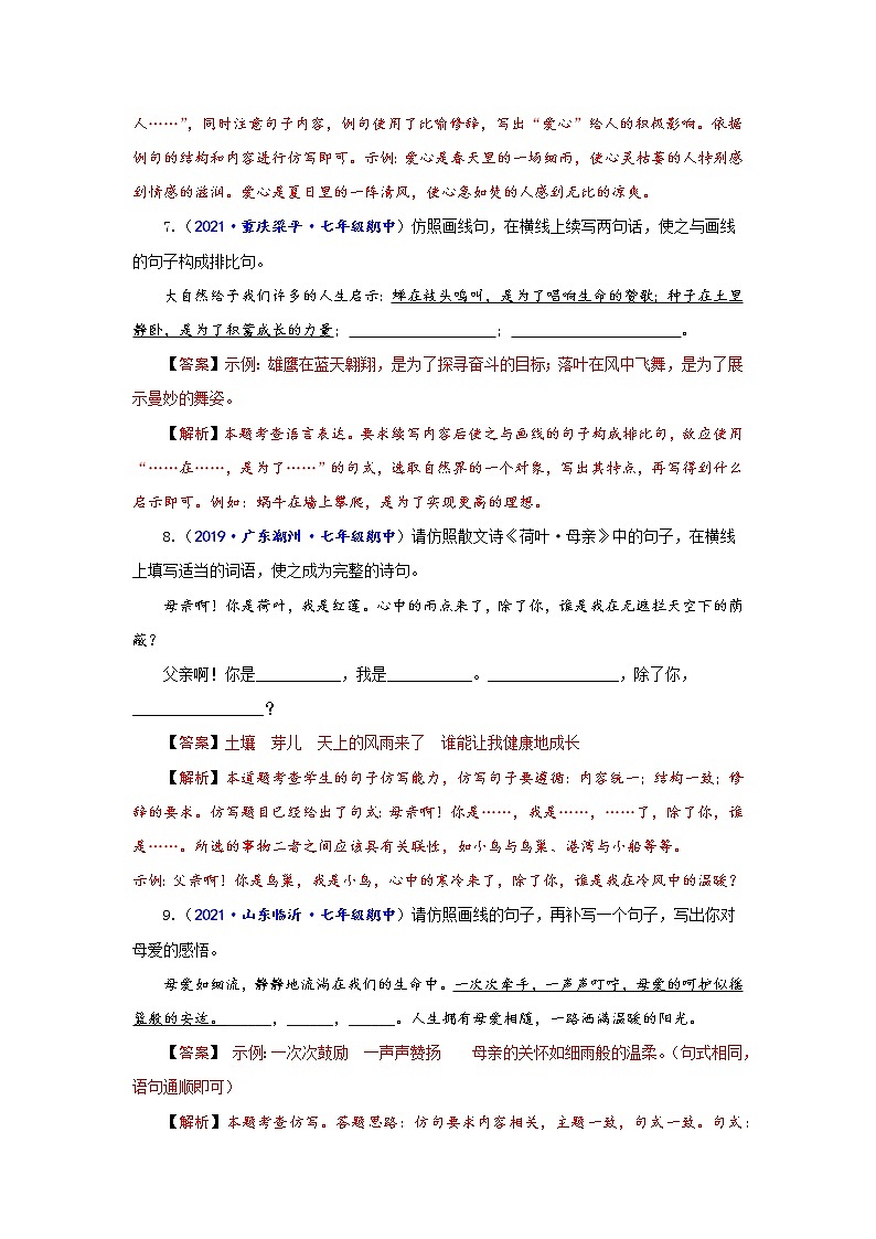 【期末难点特训】部编版语文七年级上学期 期末考点梳理-专题二：词语（成语）辨析及运用（考点复习+重点特训）03