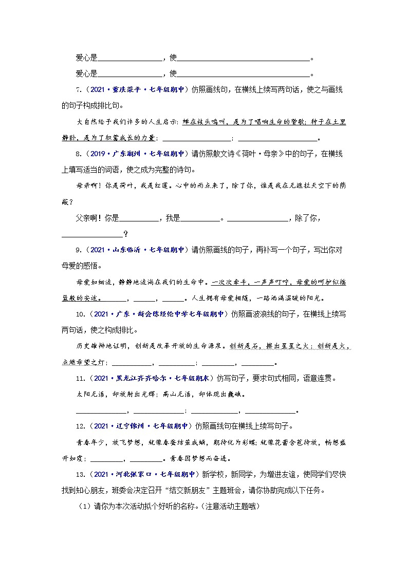 【期末难点特训】部编版语文七年级上学期 期末考点梳理-专题二：词语（成语）辨析及运用（考点复习+重点特训）02
