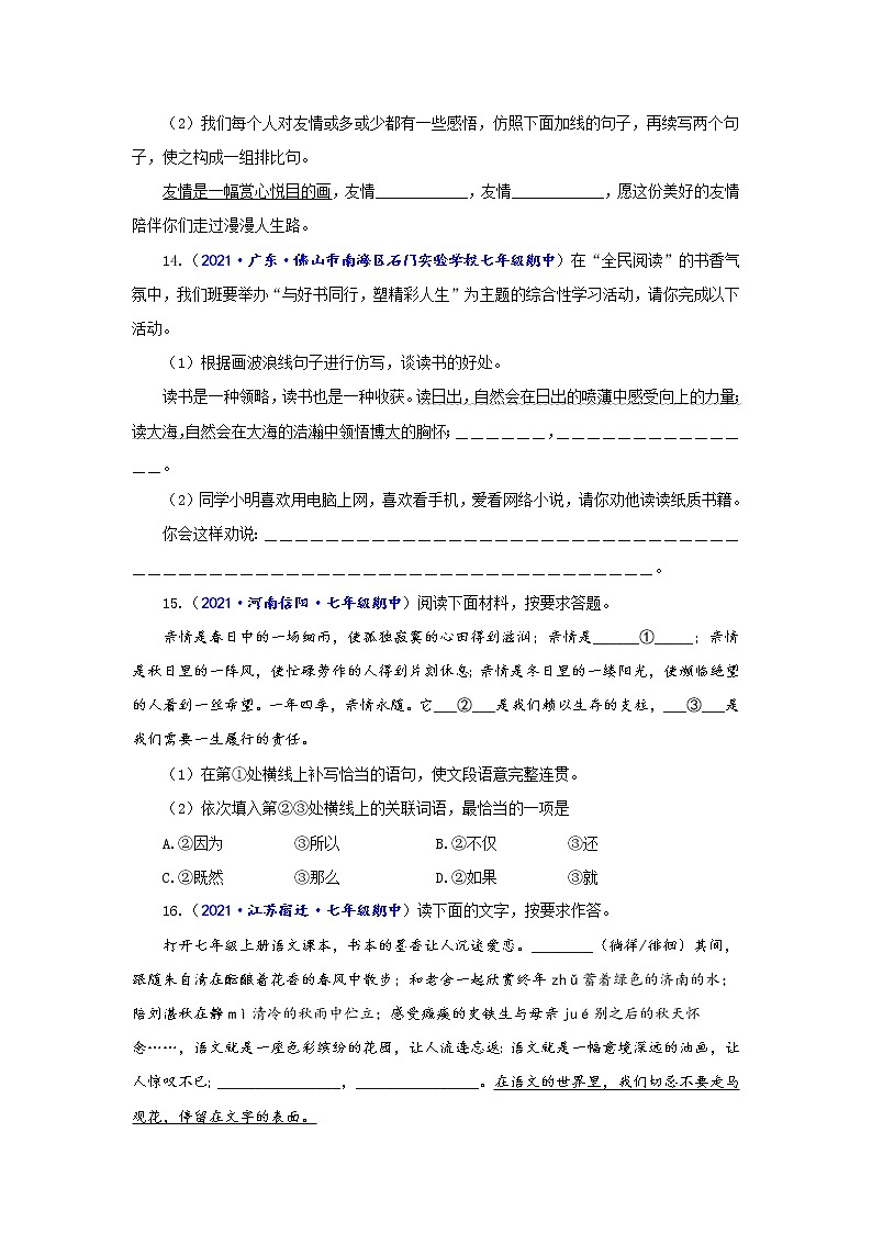 【期末难点特训】部编版语文七年级上学期 期末考点梳理-专题二：词语（成语）辨析及运用（考点复习+重点特训）03