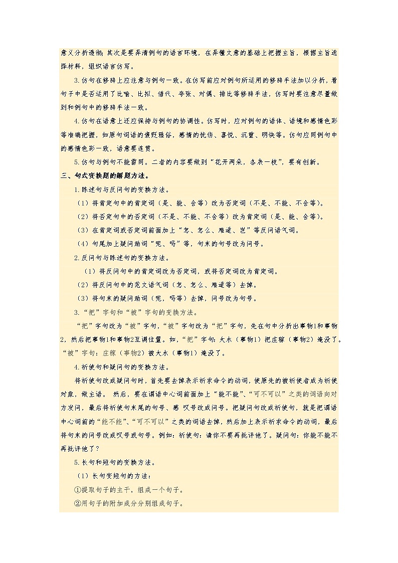 【期末难点特训】部编版语文七年级上学期 期末考点梳理-专题二：词语（成语）辨析及运用（考点复习+重点特训）02